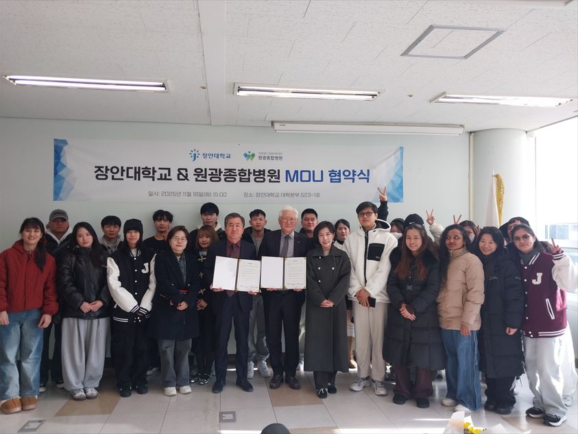 장안대학교 의료법인 원광의료재단 원광종합병원 장안대학교&원광종합병원 MOU 협약식 일시: 2025년 11월 18일(화) 15:00 장소: 장안대학교 대학본부 523-1호